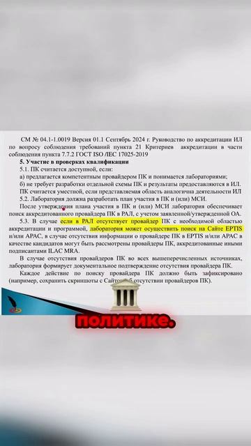 Процедуры поиска и фиксации отсутствия провайдера для проведения проверки квалификации лаборатории
