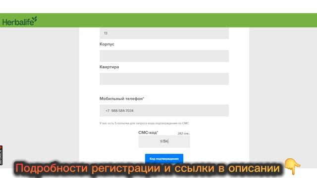 Как БЕСПЛАТНО получить скидку Herbalife за 2мин и стать клиентом. Онлайн регистрация 2026 инструкция