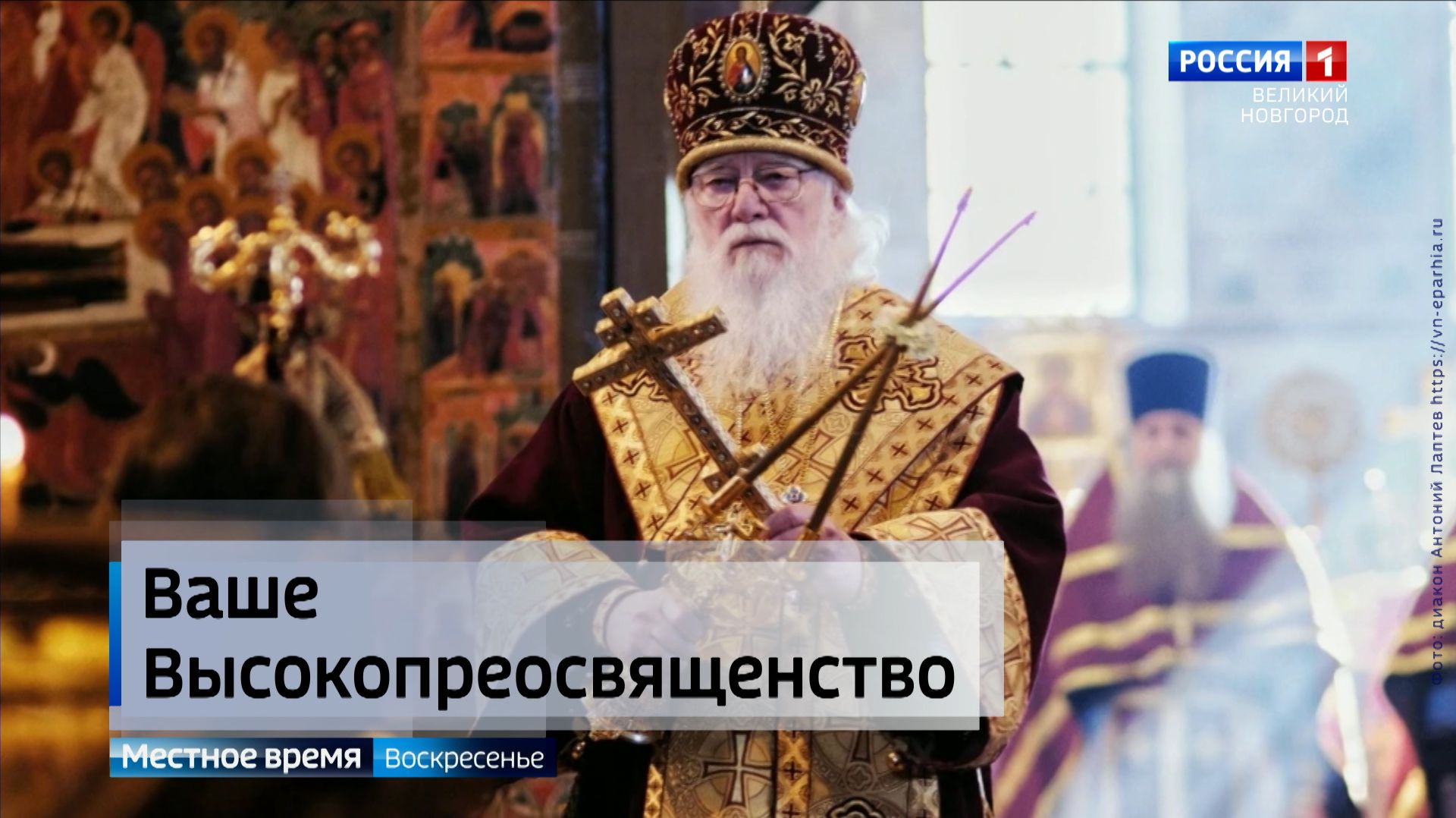 ГТРК СЛАВИЯ 80 лет Митрополиту Льву 19.04.26