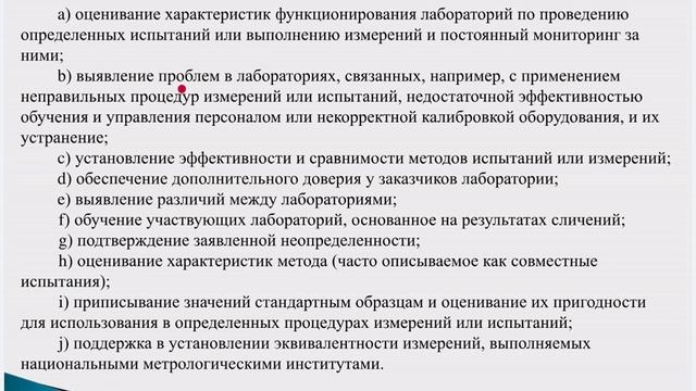 Задачи МСИ (межлабораторных сличительных испытаний лабораторий)