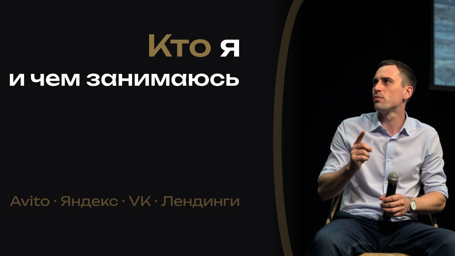 Кто я и чем занимаюсь | Все про маркетинг загородных домов