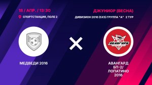 Медведи 2016 - Авангард БП-2/Лопатино 2016