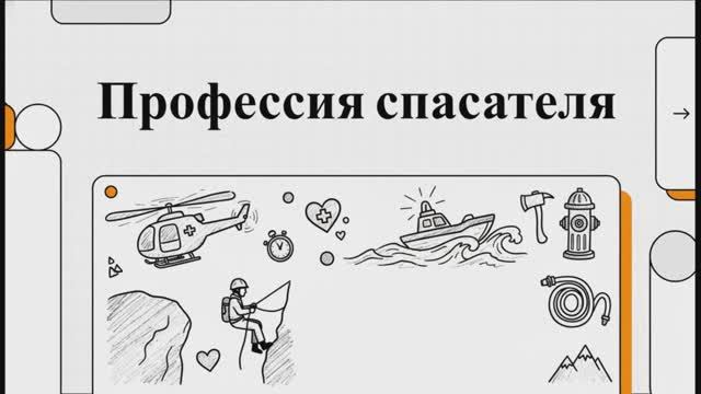 Спасатель: разбор профессии