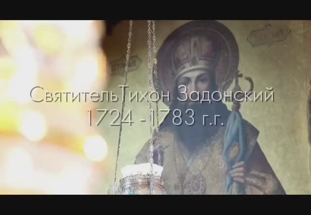 СВЯТИТЕЛЬ ТИХОН ЗАДОНСКИЙ. Глава 2. Наставления святых отцов.  (Часть 17)