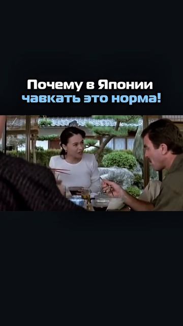 Почему у японцев чавкать норм_ 😂