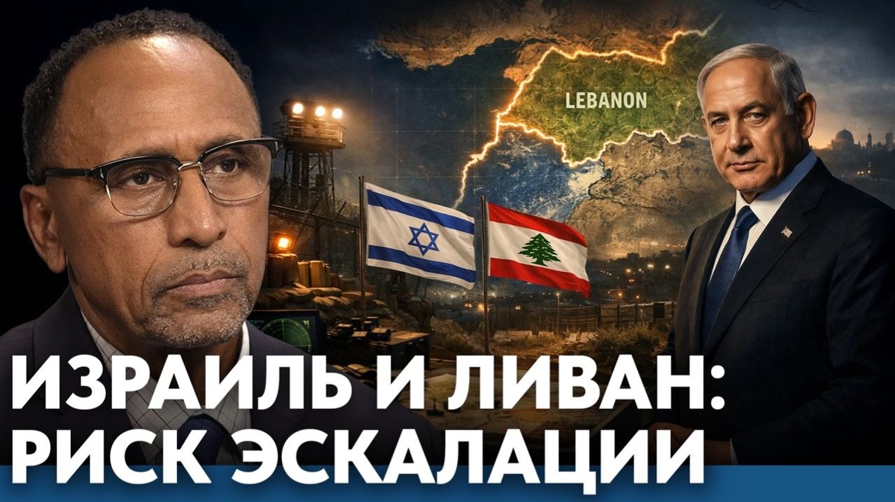 Израиль и Ливан; почему растёт риск эскалации¿ - Гарланд Никсон