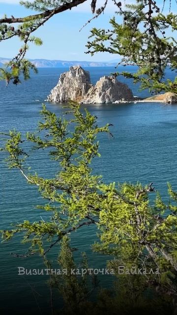Скала Шаманка, мыс Бурхан - визитная карточка Байкала  🩵 Туры на Байкал Www.baikallegends.com .