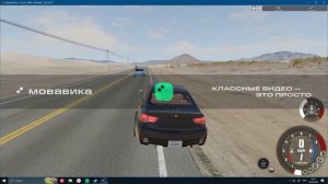 играю в beamng drive