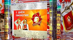 С Днём Пионерии 4! Поздравление от Киностудии Мудрого Кота Тимофея!!!