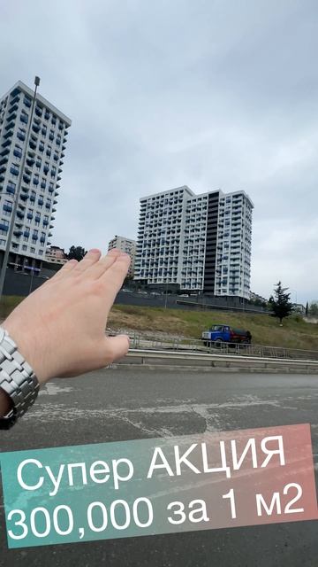 Акция 300,000 ЗА 1 м2 ! Хочу !