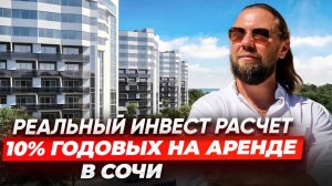 Курортный проект в Сочи "Фазотрон" в 2026: честный обзор для инвесторов