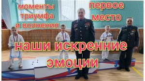 Атмосфера соревнований изнутри/Моменты триумфа и волнения/Артем занят 1 МЕСТО 🤼🏆🥇