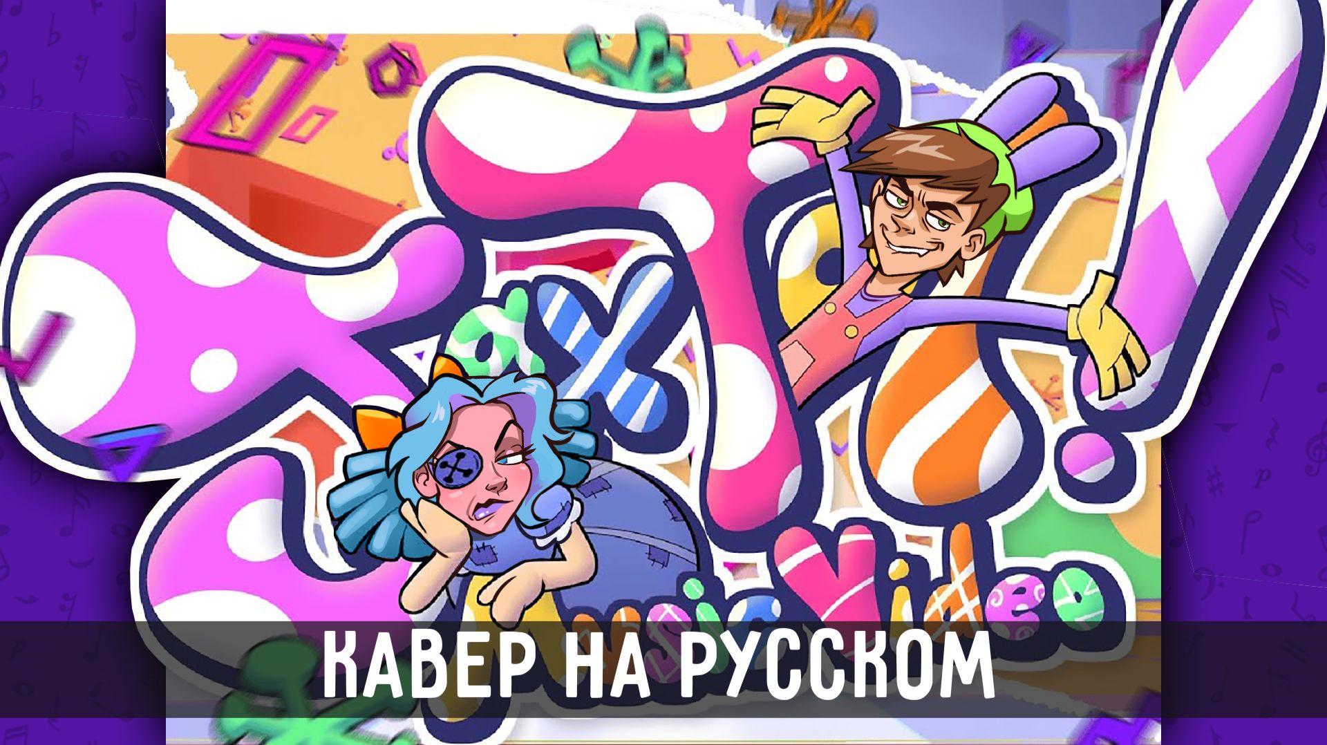 JAX TOY | на русском