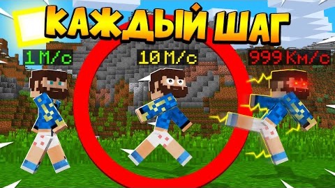 Лололошка и фиксплей 😰Майнкрафт, но СКОРОСТЬ Увеличивается с Каждым ШАГОМ!