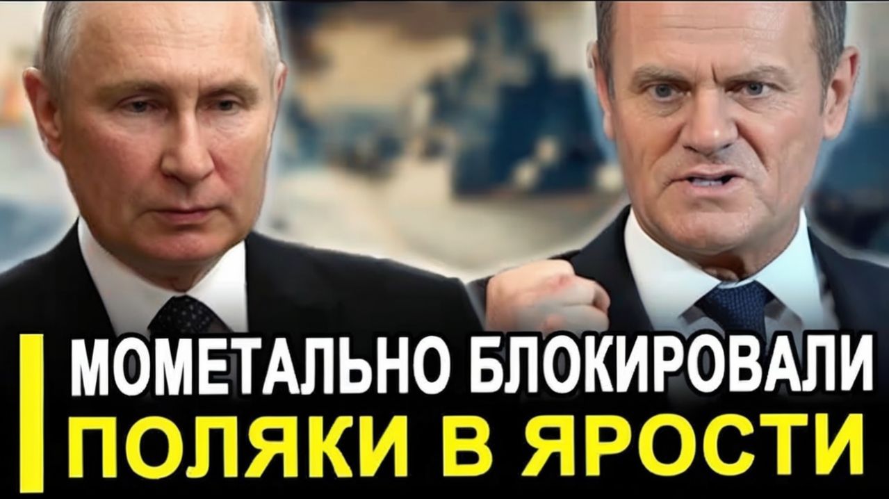 Вот и все... ПОЛЬШУ ЗАБЛОКИРОВАЛИ С МОРЯ! Приказ Путина уничтожил доходы портов за Месяц