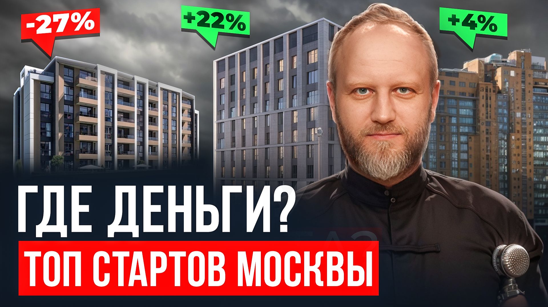 Где КУПИТЬ квартиру в Москве в 2026? Разбор ЖК бизнес и премиум класса!