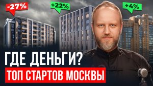 Где КУПИТЬ квартиру в Москве в 2026? Разбор ЖК бизнес и премиум класса!
