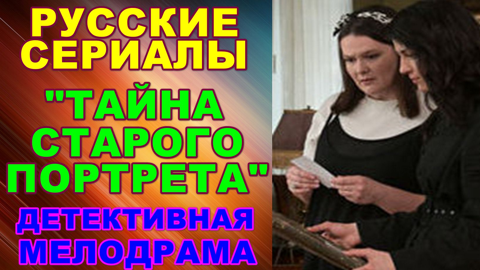 Русские сериалы: Детективная мелодрама: 