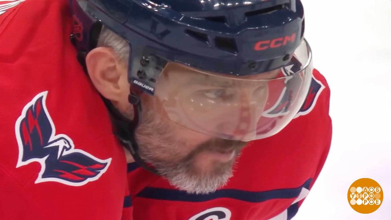 Александр Овечкин снова бьет рекорды! Доброе утро. Суббота. Фрагмент выпуска от 18.04.2026