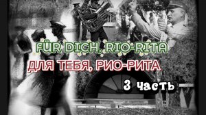 ДЛЯ ТЕБЯ, РИО-РИТА || FÜR DICH, RIO-RITA || 3 ЧАСТЬ || РАЗБОР НА ГАРМОНИ || НИКОЛАЙ ГОЛОВИНОВ