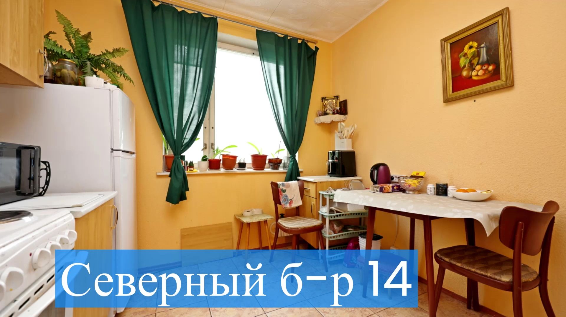 Продажа квартиры в Отрадном на Северном б-ре 14