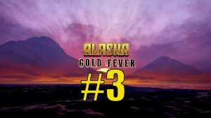 Alaska Gold Fever прохождение на русском #3 делаем первый слиток золота