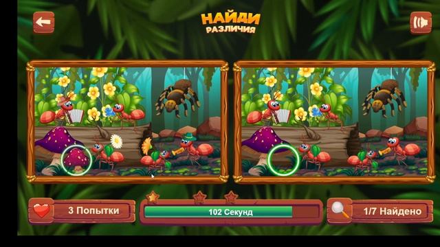 Найди различия