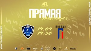 "Forta" - "Победа Донецк" | Суперлига