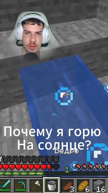 МАЙНКРАФТ — почему я ГОРЮ на солнце?! ☀️🔥