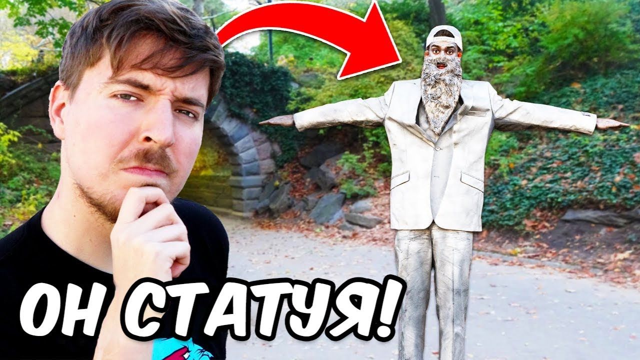 ЭКСТРЕМАЛЬНЫЕ ПРЯТКИ НА $60,000 MRBEAST МИСТЕРБИСТ НА РУССКОМ мистер бист