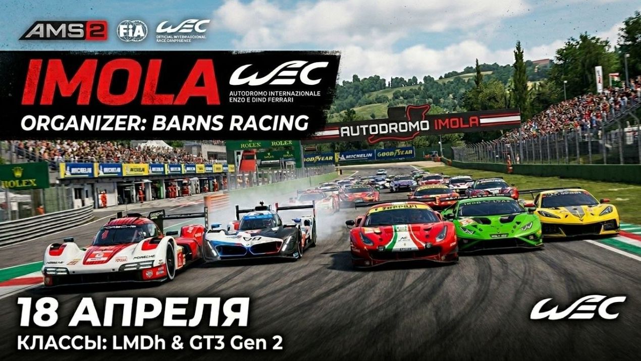 Automobilista 2 VR Imola  LMDH/GT3 Gen 2