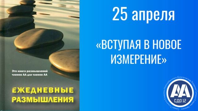 25 апреля.