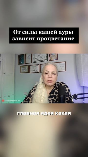 ОТ СИЛЫ ВАШЕЙ АУРЫ ЗАВИСИТ ПРОЦВЕТАНИЕ🔽