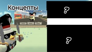 7 КОНЦЕПТОВ к обновлению 5.6.0 в ЧИКЕН ГАН