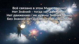 « Есть Знания Бога и есть Пророк » 
катрен 3.09.21 г. - Автор «Музыка Небес » Рутуб channeling.info.