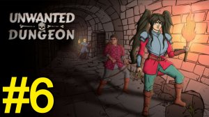 Unwanted Dungeon Прохождение(2026) ч6 - Проходим на Лучнике