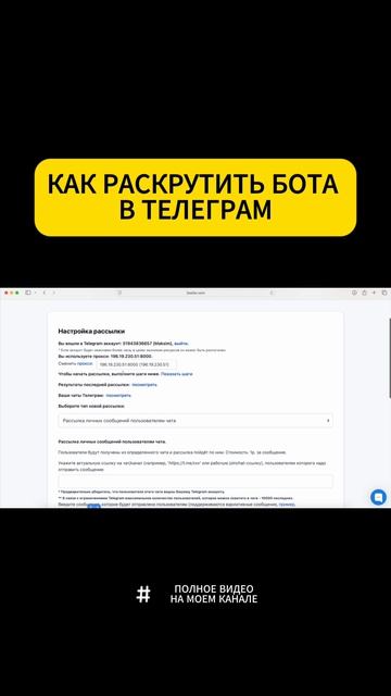 Как набрать аудиторию в бота Телеграм