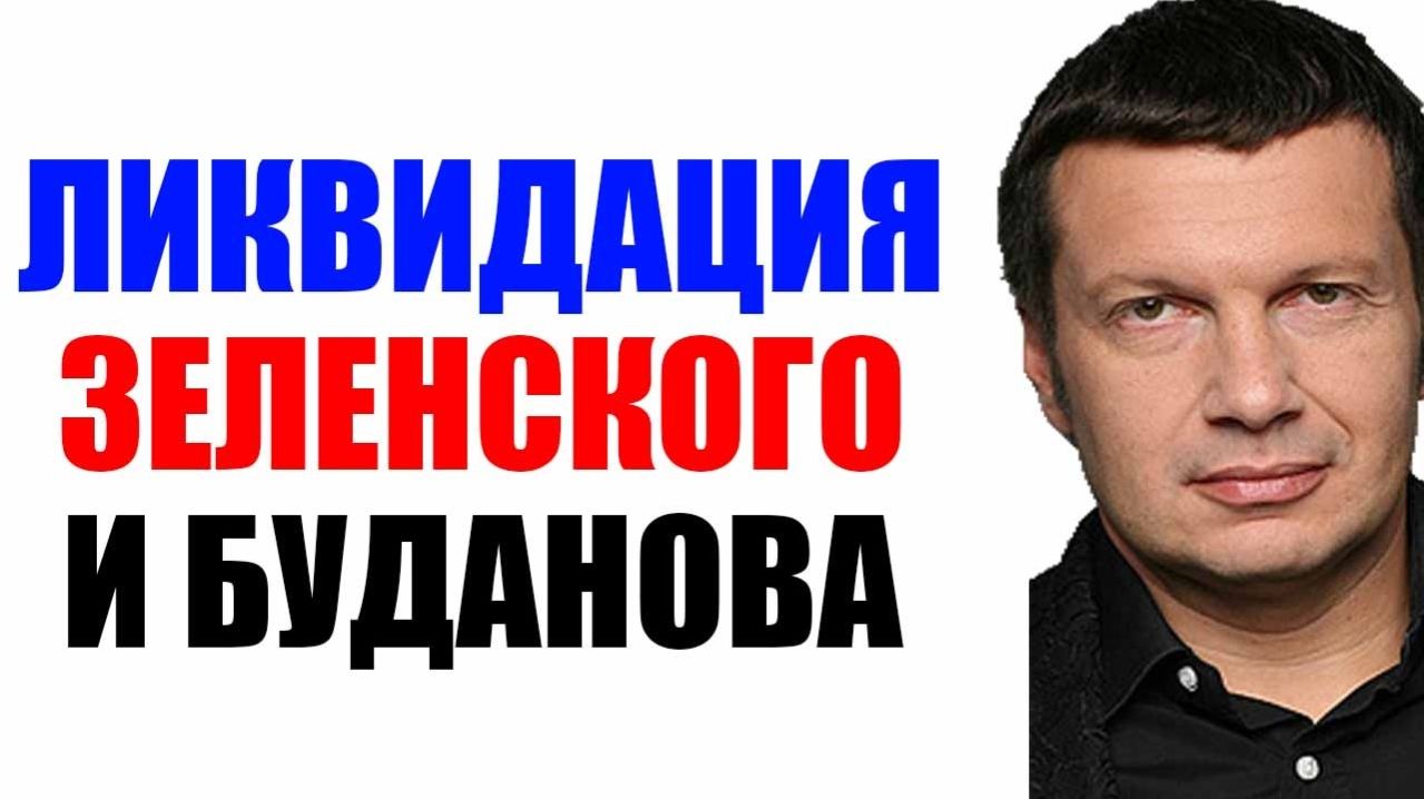 Вечер с Соловьёвым - Выбора нет