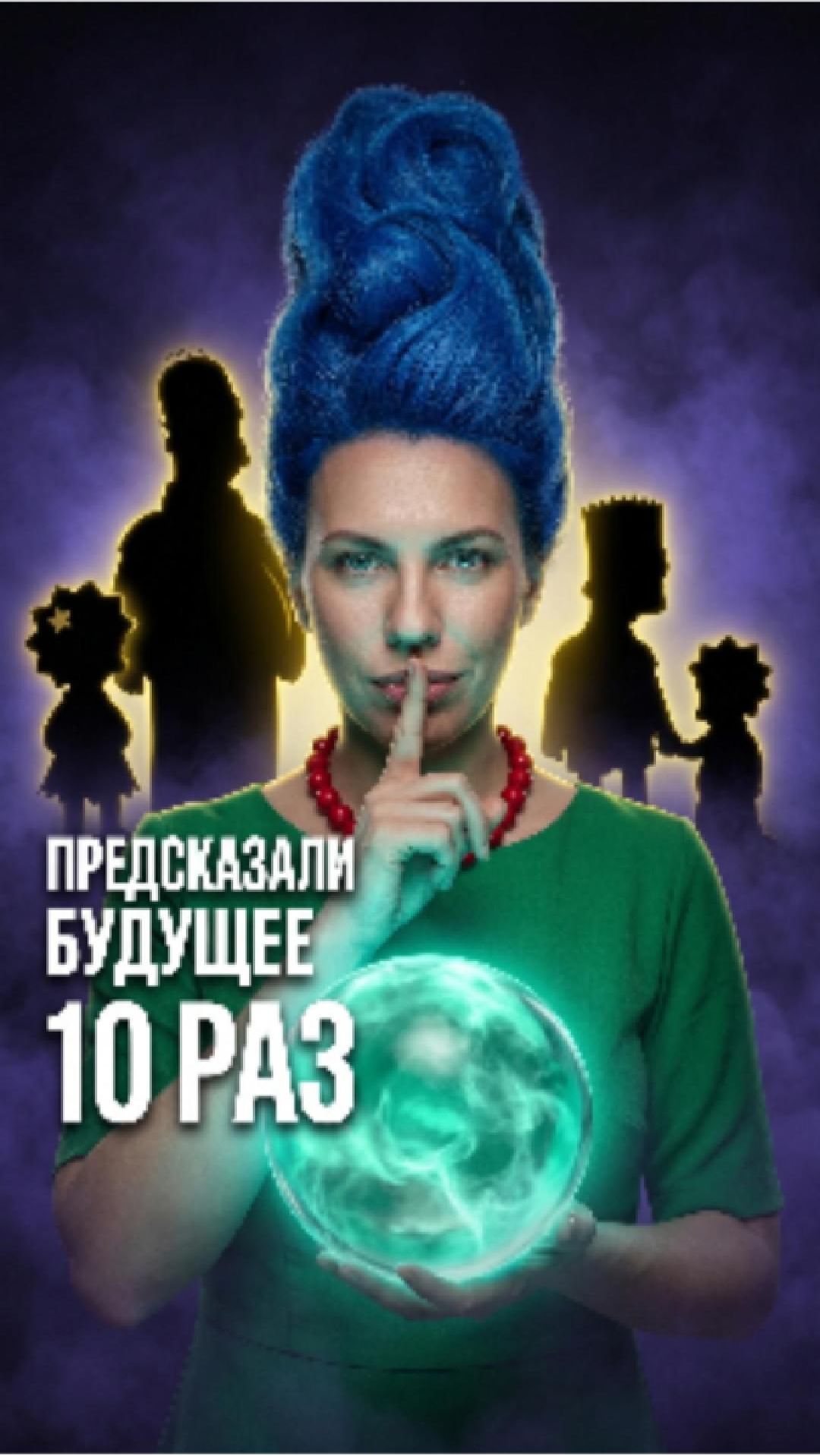 🍩 Симпсоны предсказали будущее минимум десять раз. Считай