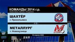 Шахтёр - Металлург