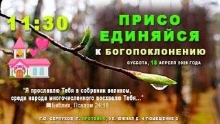 Богослужение 💒 церкви христиан Адвентистов седьмого дня г. Протвино