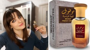 #Обзор на парфюмерную воду MOUSUF FRENCH COFFEE ☕️,  у меня ДЦП 🌸👸💐🌹🌿