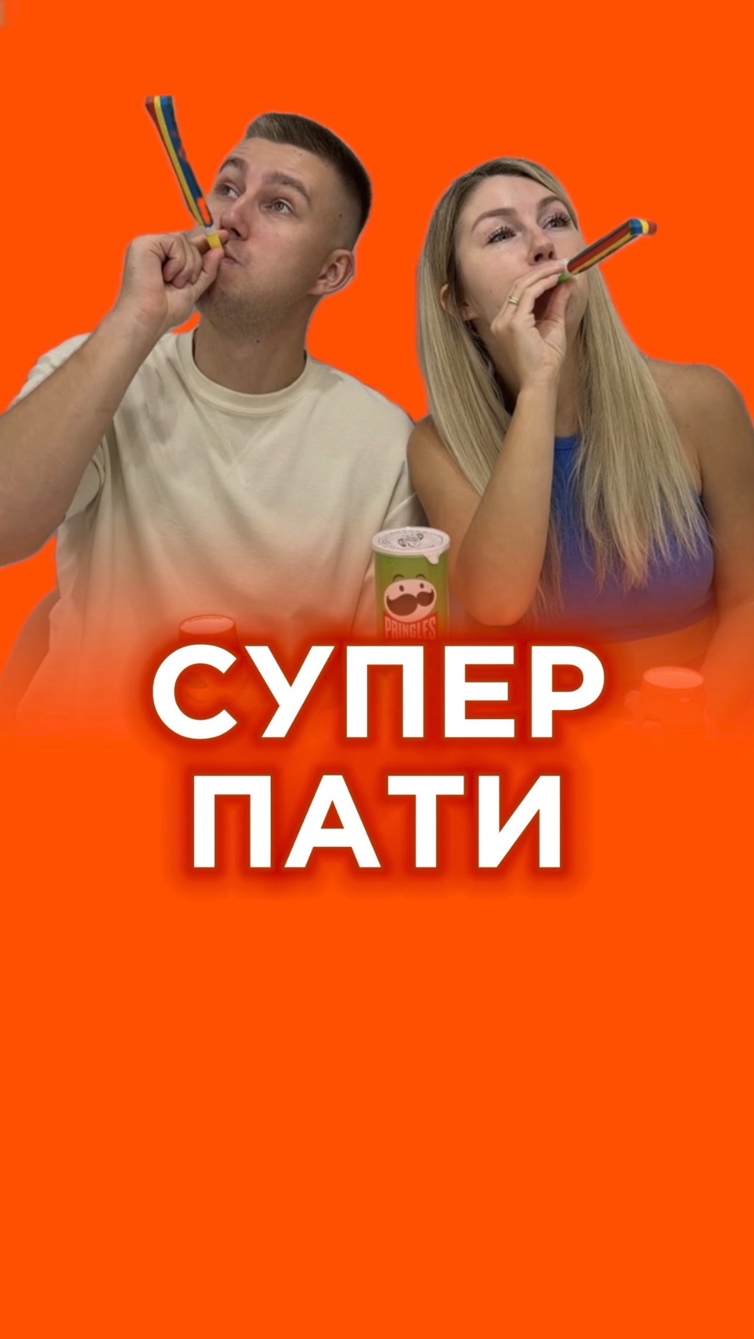 Это было весело😅