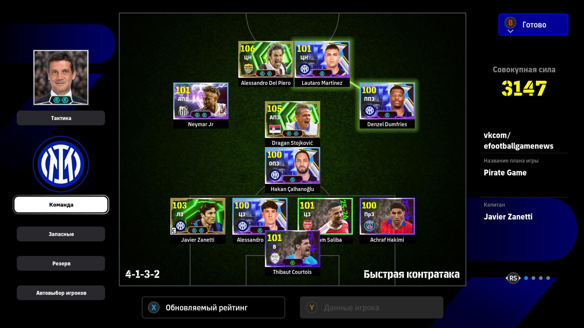 eFootball - Просто футбол - vk.com/efootballgamenews - группа об игре eFootball