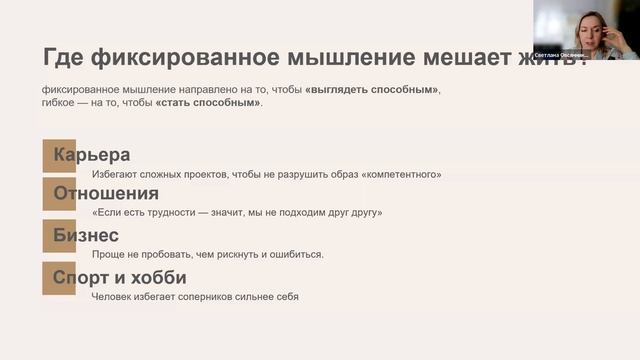 Вебинар Новый образ мышления