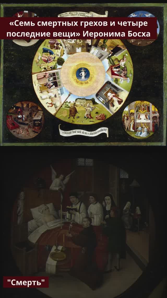 Семь смертных грехов Босх #искусство #картина #описание