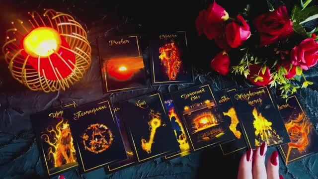 🔥Это Огонь❗️Что в Дороге❓ На Пороге❓ У Двери❓ Таро гадание💥