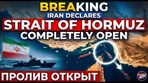 Ормузский пролив ОТКРЫТ — мир на грани был!
