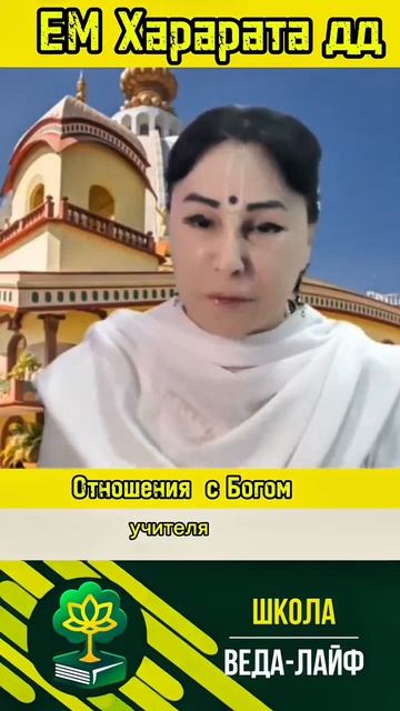 Отношения с Богом