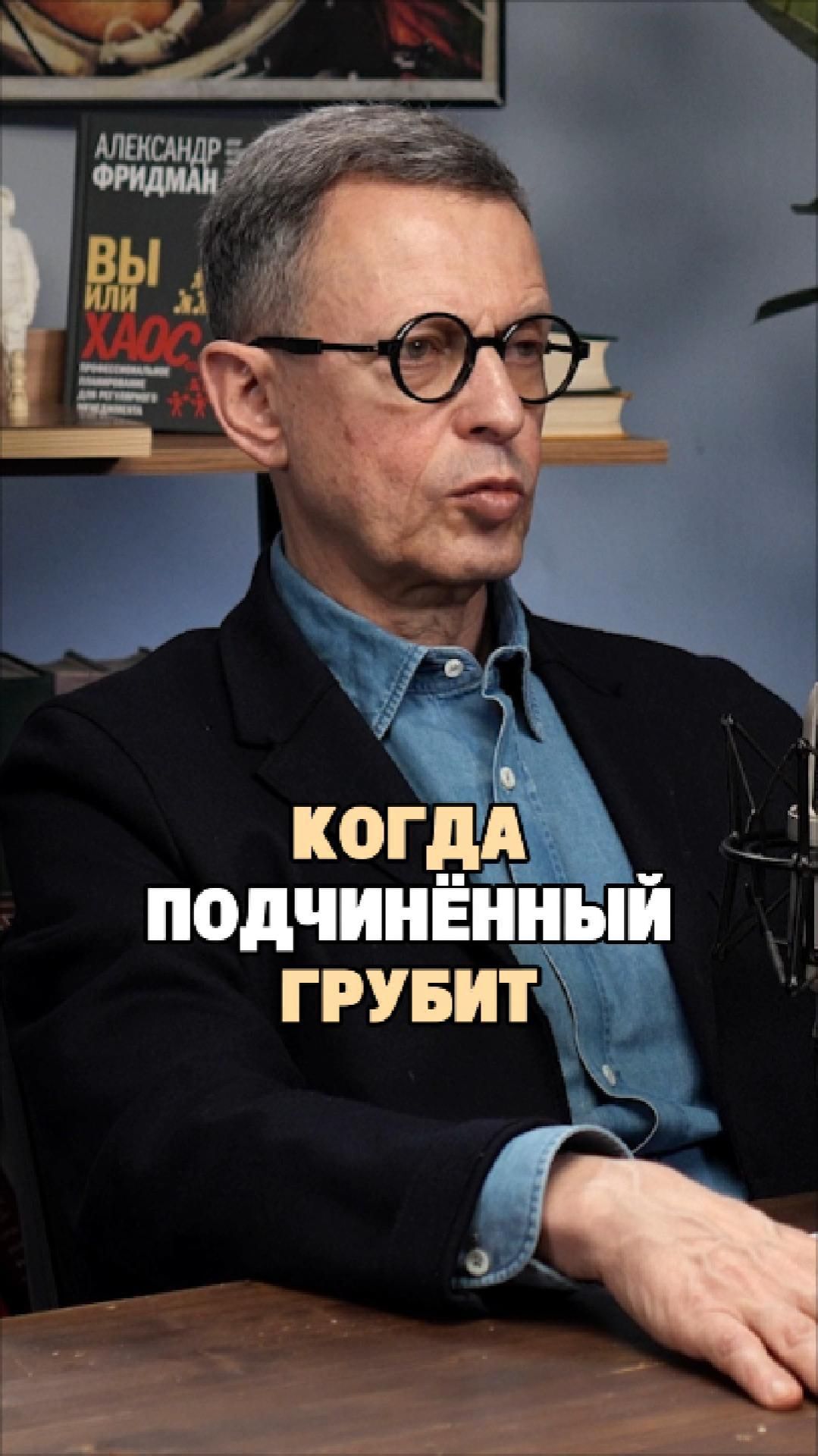 Подчинённый грубит, терпеть? – смотрите полный разбор в связанном видео
